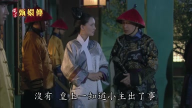 沒有皇上一知道小主出了事