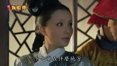 十七爺在什麼地方