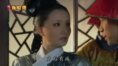 太后有疾