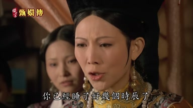 你已經睡了好幾個時辰了