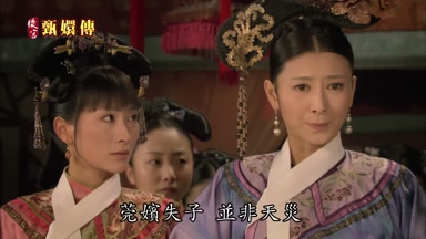 莞嬪失子並非天災