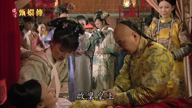 啟稟皇上