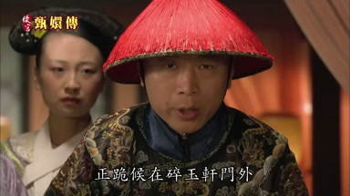 正跪候在碎玉軒門外