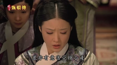 並非有意害莞嬪小產