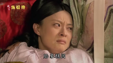 胎像穩固
