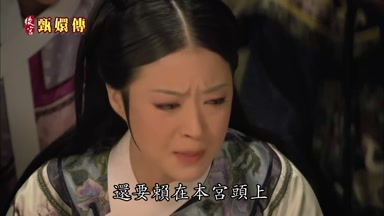 還要賴在本宮頭上