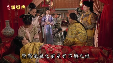 莞嬪娘娘之前是有不適之癥