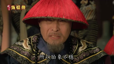 所以胎像不穩