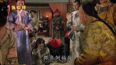 那年側福晉