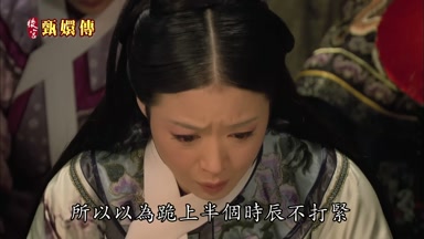所以以為跪上半個時辰不打緊