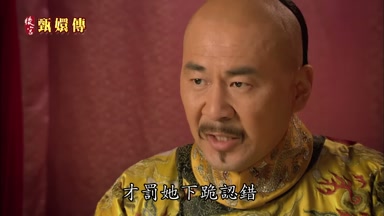 才罰她下跪認錯