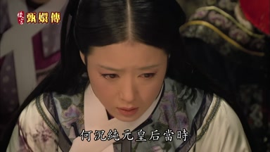 何況純元皇后當時