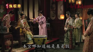 本宮哪知道她是真是假