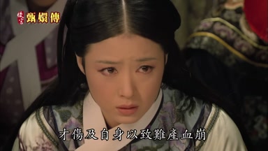 才傷及自身以致難產血崩