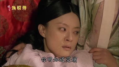 你明知道莞嬪