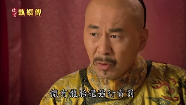 懷有龍胎還強行責罰