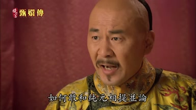 如何敢和純元相提並論