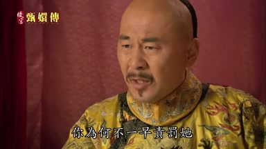 你為何不一早責罰她