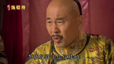 怎能容得下你這樣的人