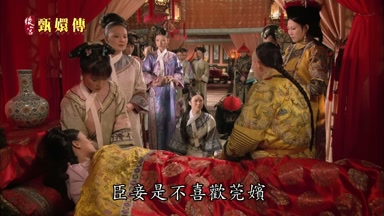 臣妾是不喜歡莞嬪