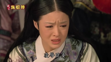 凌辱臣妾