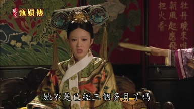 她不是已經三個多月了嗎