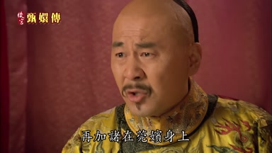 怎麼能忍心再加諸在莞嬪身上