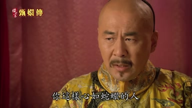 你這樣心如蛇蝎的人