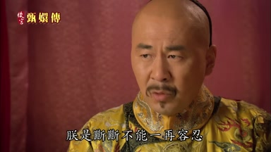 朕是斷斷不能一再容忍