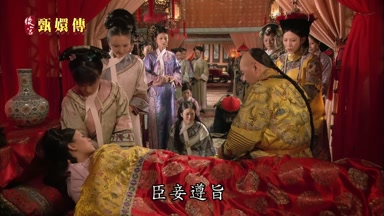 臣妾遵旨