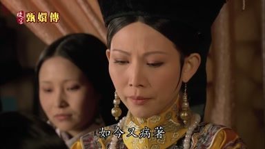 如今又病著