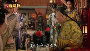 臣妾無心之失