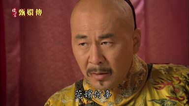 莞嬪何辜