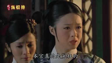 本宮真的是冤枉的