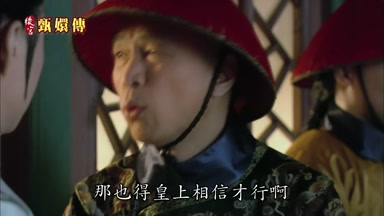 那也得皇上相信才行啊