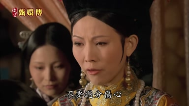 不要過分傷心
