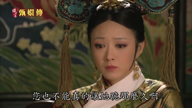 您也不能真的讓她跪那麼久啊