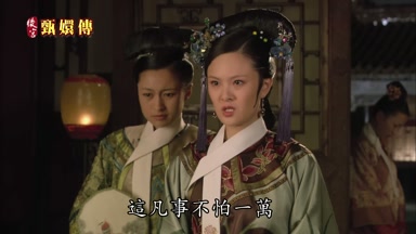 這凡事不怕一