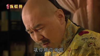 讓你跪你就跪