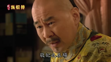 敬妃也在場