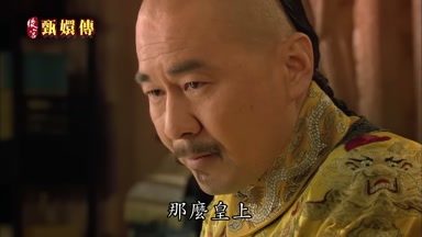那麼皇上