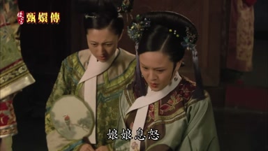 娘娘息怒