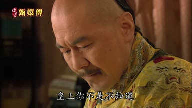 皇上你不是不知道
