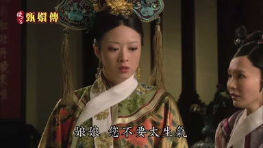 娘娘您不要太生氣