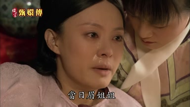 當日眉姐姐