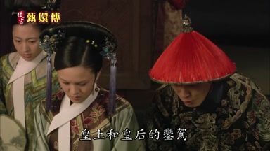 皇上和皇后的鑾駕
