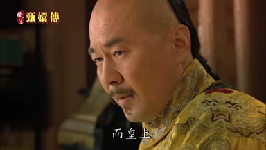 而皇上