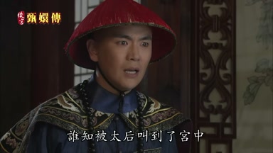 誰知被太后叫到了宮中