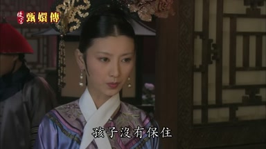 孩子沒有保住
