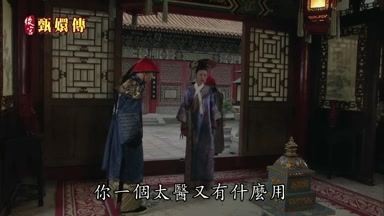 你一個太醫又有什麼用